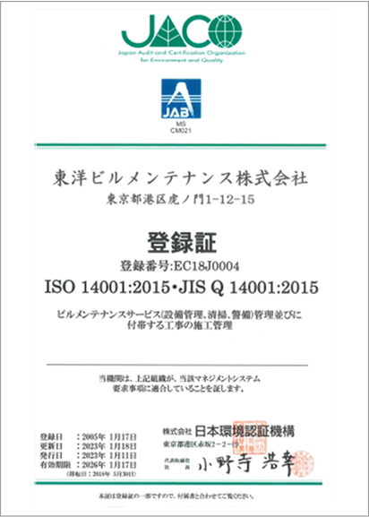 環境　ISO14001