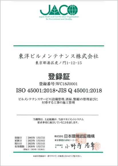 労働安全衛生　 ISO45001